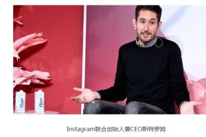图片社交平台Instagram月活突破10亿，并且进军长视频挑战YouTube-1