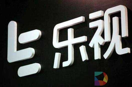 乐视网董事长:正积极激活核心业务 与机构协商贷款展期