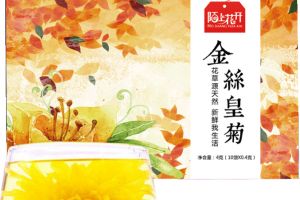 金丝皇菊花茶哪个牌子正宗？陌上花开婺源金丝皇菊口感怎样？-1