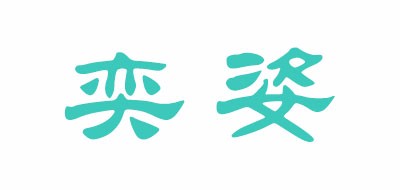 奕姿是什么牌子_奕姿品牌怎么样?
