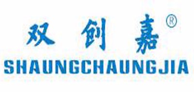 双创嘉是什么牌子_双创嘉品牌怎么样?