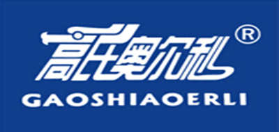 GAOSHIAOERLI是什么牌子_高氏奥尔利品牌怎么样?
