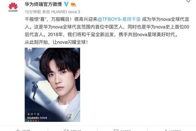 易烊千玺成为华为nova全球代言人，史上首位00后代言人！