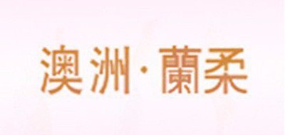 Aqi是什么牌子_兰柔品牌怎么样?