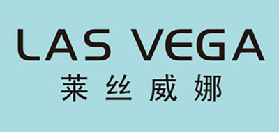 LASVEGA是什么牌子_莱丝威娜品牌怎么样?