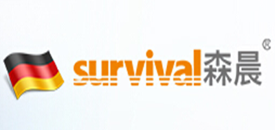 survival是什么牌子_森晨品牌怎么样?