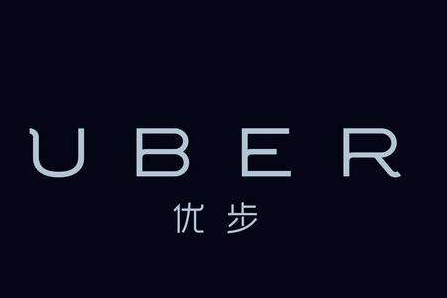 Uber面对「封杀」新困境:或将无法继续在伦敦运营 Uber面对「封杀」新困境:或将无法继续在伦敦运营
