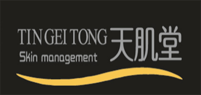 TINGEI TONG是什么牌子_天肌堂品牌怎么样?