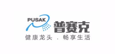 普赛克是什么牌子_普赛克品牌怎么样?