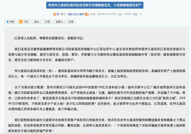 华大基因尹烨回应骗地举报：是污蔑！从未“收拾”过代理商
