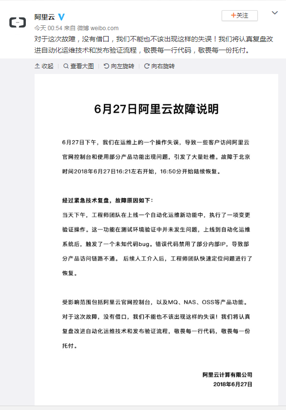 阿里云大面积系统故障 网友:程序员慌的一批