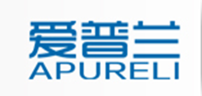 APURELI是什么牌子_爱普兰品牌怎么样?