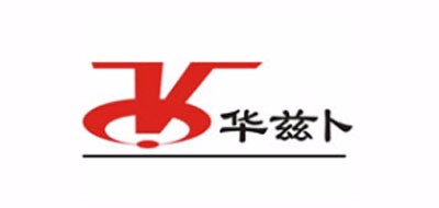 华兹卜是什么牌子_华兹卜品牌怎么样?