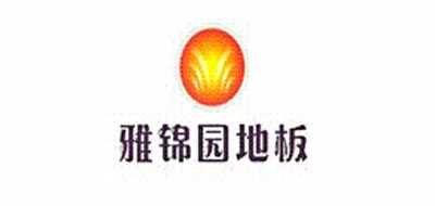 雅锦园是什么牌子_雅锦园品牌怎么样?