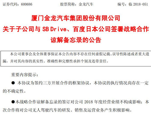 金龙汽车拟携手百度、软银向日本供应无人驾驶电动车 金龙汽车拟携手百度、软银向日本供应无人驾驶电动车