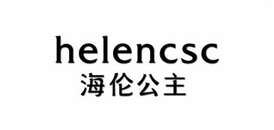 Helencsc是什么牌子_海伦公主品牌怎么样?