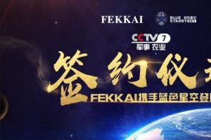 时尚资讯，欧美时尚品牌FEKKAI女鞋与央视品牌达成合作-1
