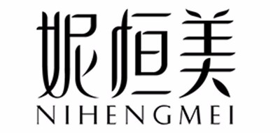 妮恒美是什么牌子_妮恒美品牌怎么样?