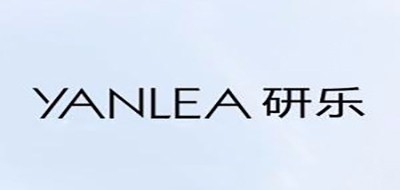YANLEA是什么牌子_研乐品牌怎么样?
