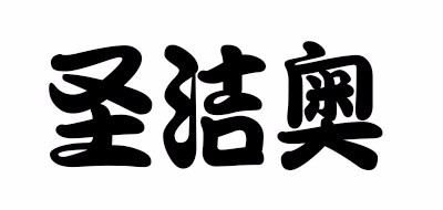 SHEJEO是什么牌子_圣洁奥品牌怎么样?