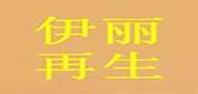 Lektrobio是什么牌子_伊丽再生品牌怎么样?