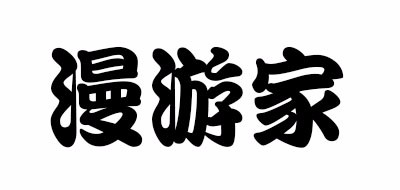 ROAMTRAVELER是什么牌子_漫游家品牌怎么样?