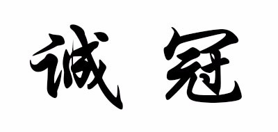 DIADaME是什么牌子_诚冠品牌怎么样?