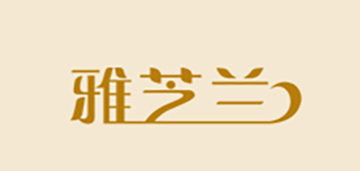 雅芝兰是什么牌子_雅芝兰品牌怎么样?