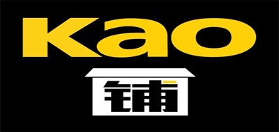 Kao铺是什么牌子_Kao铺品牌怎么样?