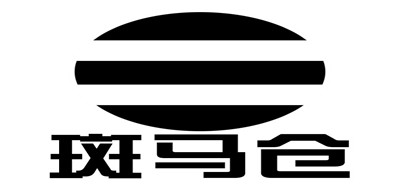 斑马仓是什么牌子_斑马仓品牌怎么样?