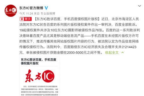 百度将上诉东方IC,拒绝“勒索式”维权! 百度将上诉东方IC,拒绝“勒索式”维权!