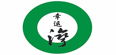 幸运湾是什么牌子_幸运湾品牌怎么样?