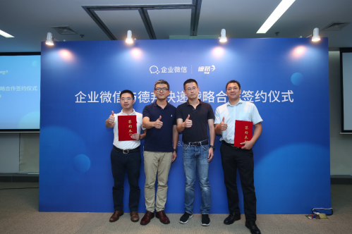 企业微信与德邦快递合作，保障4亿票快递准时送达-1