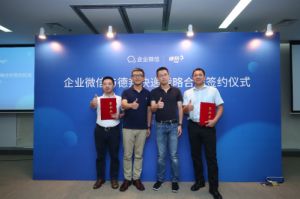 企业微信与德邦快递合作，保障4亿票快递准时送达-1