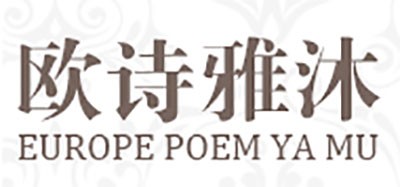 EUROPE POEM YA MU是什么牌子_欧诗雅沐品牌怎么样?
