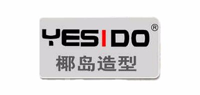 YESIDO是什么牌子_椰岛造型品牌怎么样?