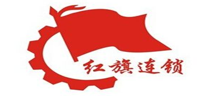 红旗连锁是什么牌子_红旗连锁品牌怎么样?