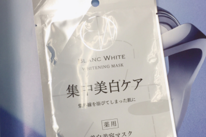 用一次就可以白的美白面膜？blanc white美白面膜效果如何？-1