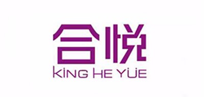 合悦是什么牌子_合悦品牌怎么样?