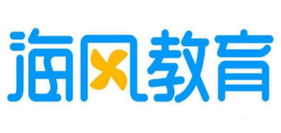 海风教育是什么牌子_海风教育品牌怎么样?