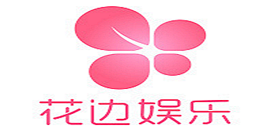 花边娱乐是什么牌子_花边娱乐品牌怎么样?