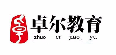 卓尔教育是什么牌子_卓尔教育品牌怎么样?