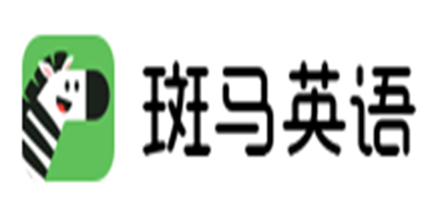 斑马英语是什么牌子_斑马英语品牌怎么样?