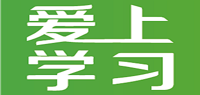 爱上学习是什么牌子_爱上学习品牌怎么样?