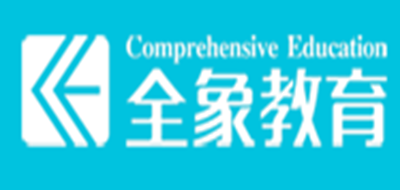 全象教育是什么牌子_全象教育品牌怎么样?