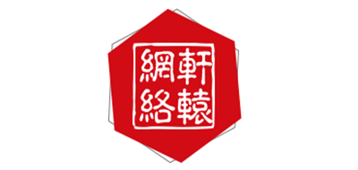轩辕网络是什么牌子_轩辕网络品牌怎么样?