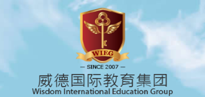 WIEG是什么牌子_威德国际教育集团品牌怎么样?