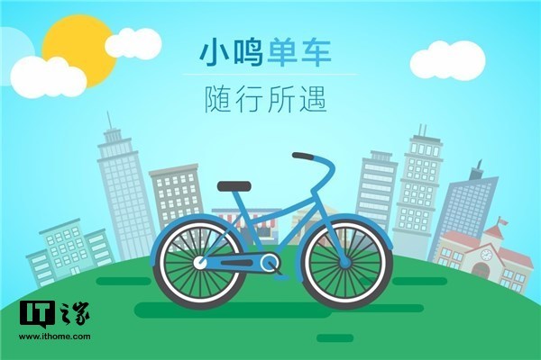 小鸣单车破产清算,每辆车以12元价格回收! 小鸣单车破产清算,每辆车以12元价格回收!