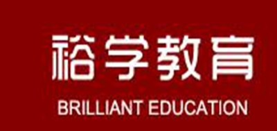 裕学教育是什么牌子_裕学教育品牌怎么样?
