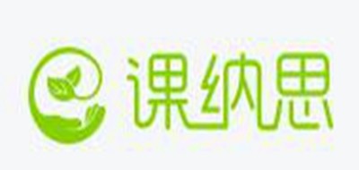 课纳思是什么牌子_课纳思品牌怎么样?